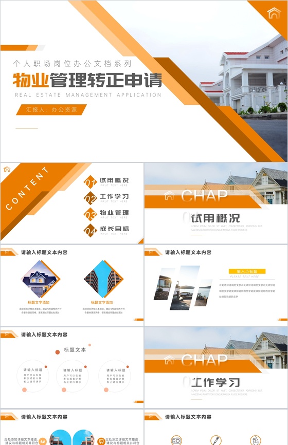 白色简约物业管理人员试用期转正申请述职报告PPT模板