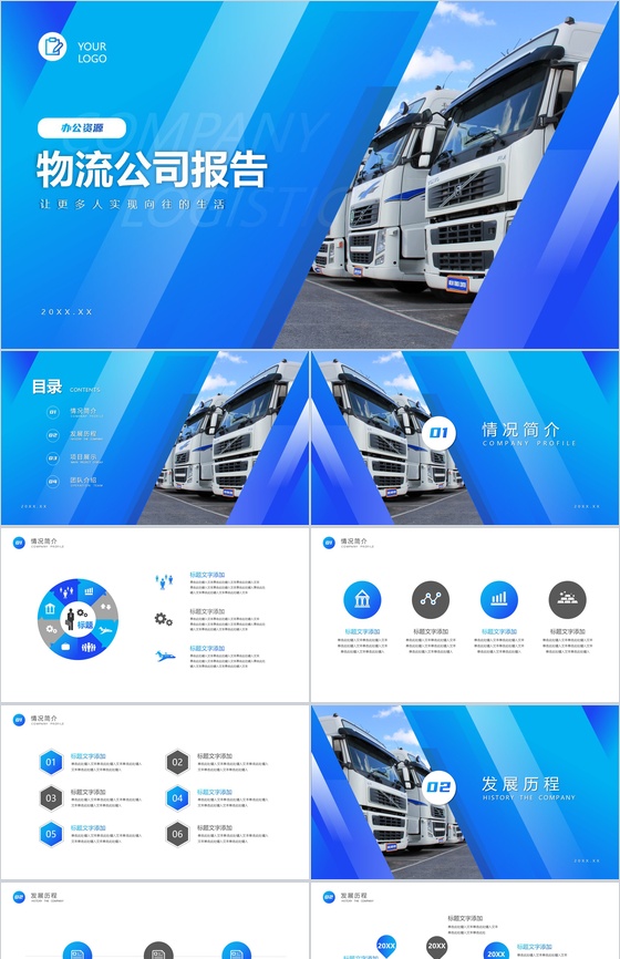 蓝白渐变实用商务物流公司工作辞职报告PPT模板