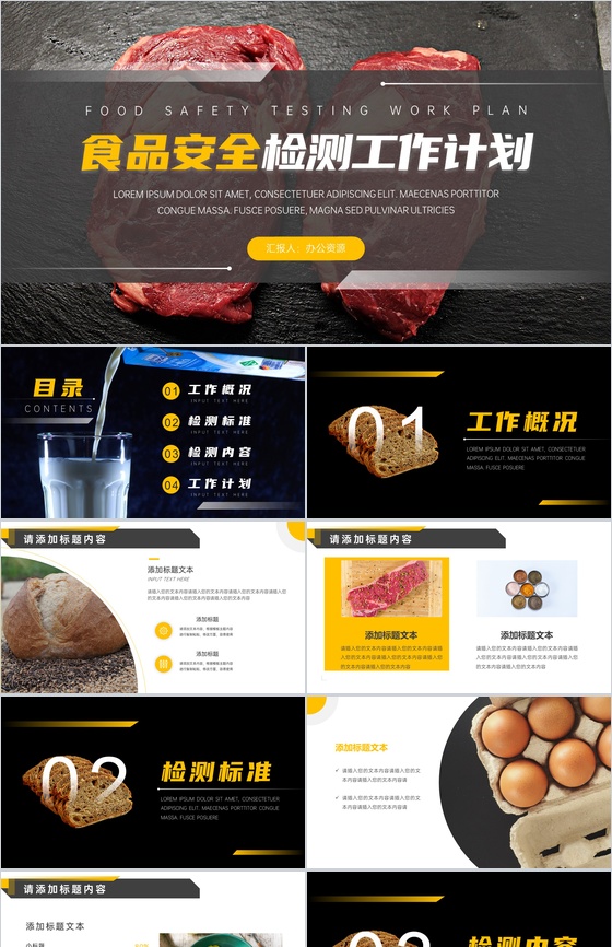 食品安全检测工作计划PPT模板