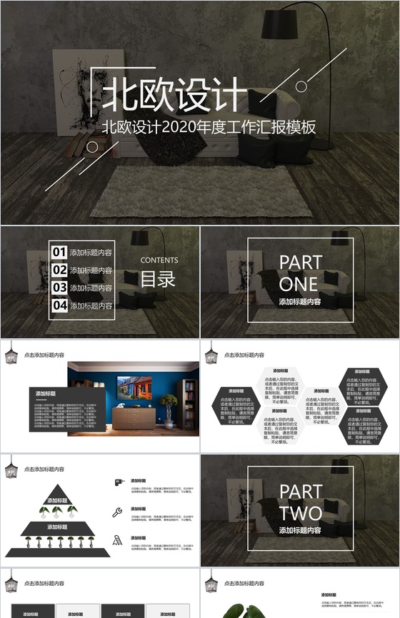 时尚简约北欧设计20XX年度工作项目进展进度成果情况汇报PPT模板