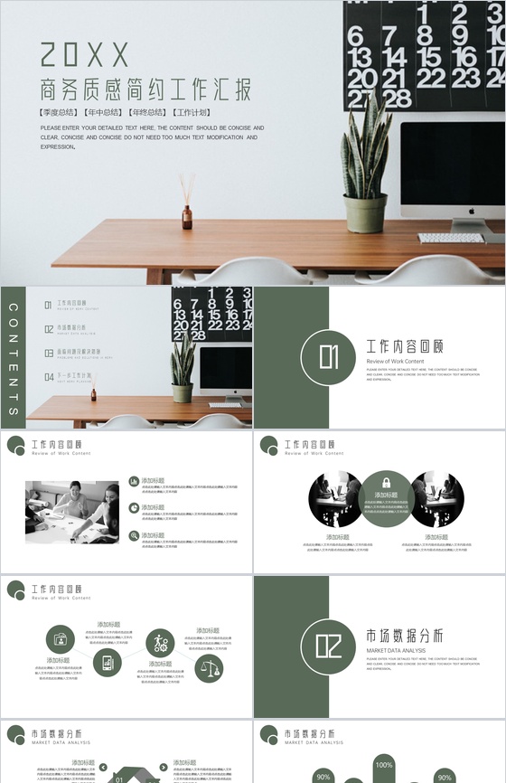 20XX商务质感简约工作项目进展进度成果情况汇报PPT模板