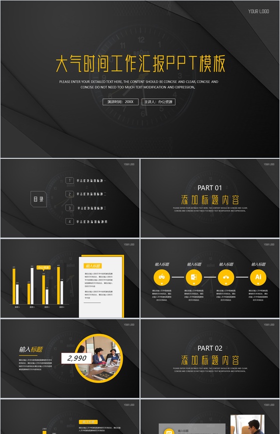 黑色大气时间工作项目进展进度成果情况汇报PPT模板
