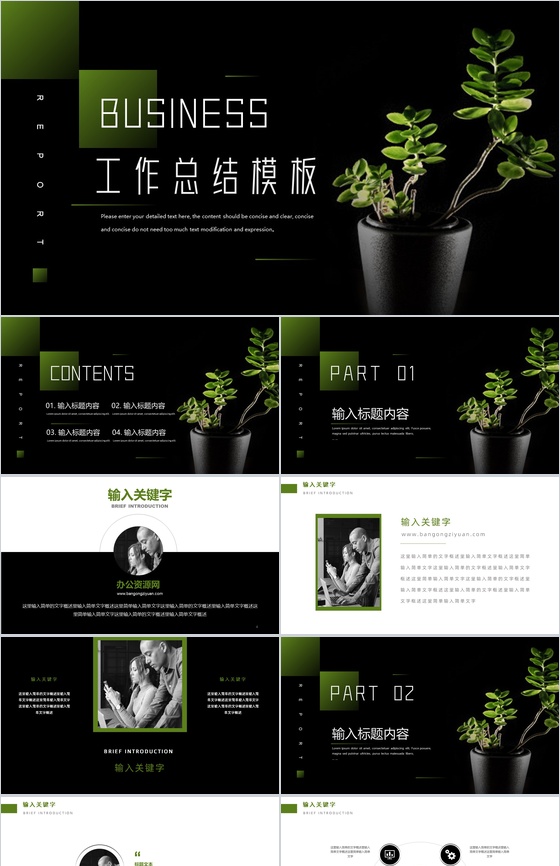 黑色创意简约个人工作总结PPT模板