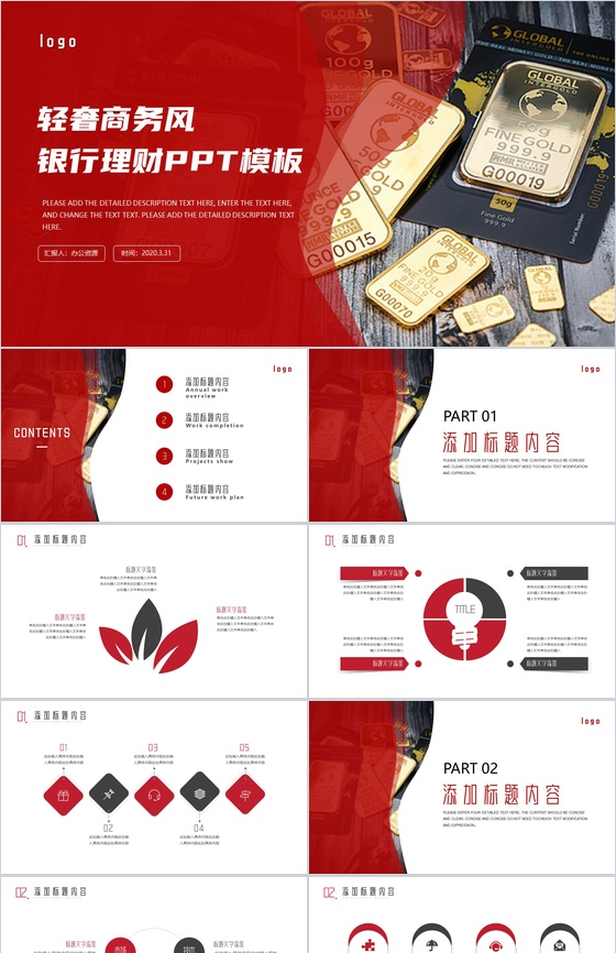 轻奢商务风银行理财PPT模板