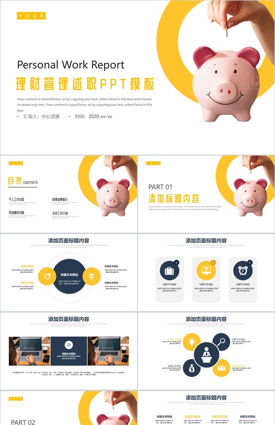 黄色卡通存钱罐理财管理述职PPT模板