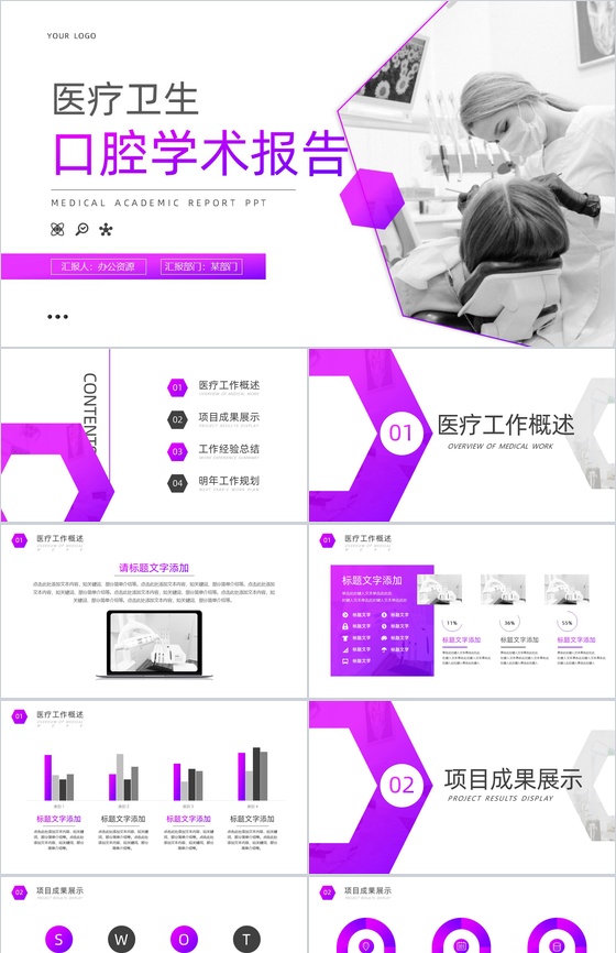 健康从齿开始医疗卫生口腔学术报告PPT