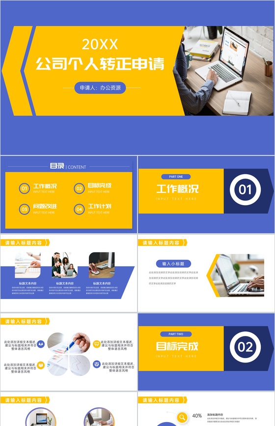 精致简洁20XX公司个人转正申请PPT模板