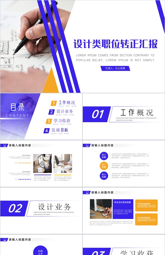 设计类职位试用期转正述职汇报PPT模板