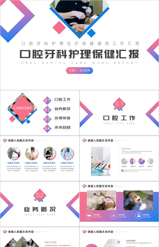 口腔牙科护理治疗保健通用工作汇报PPT