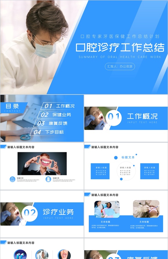 蓝白简约口腔专家牙医保健工作总结计划PPT模板