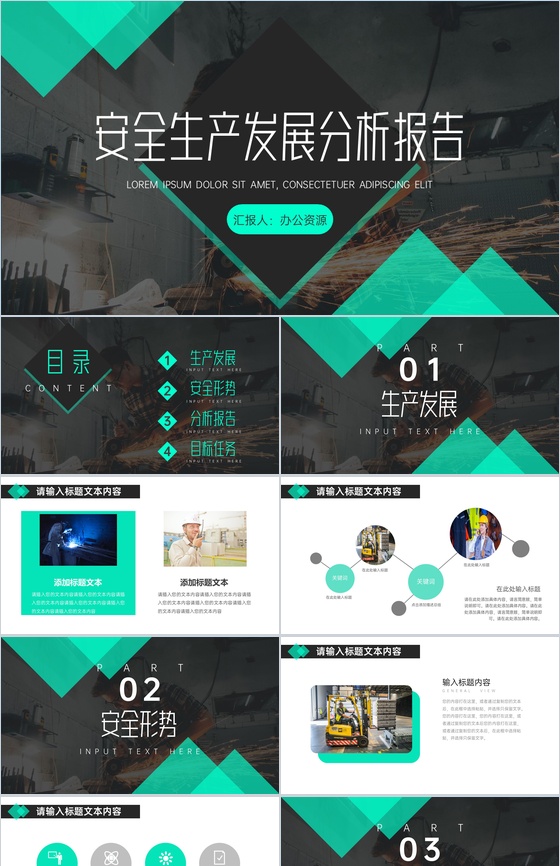 安全生产规范责任制发展分析报告PPT模板