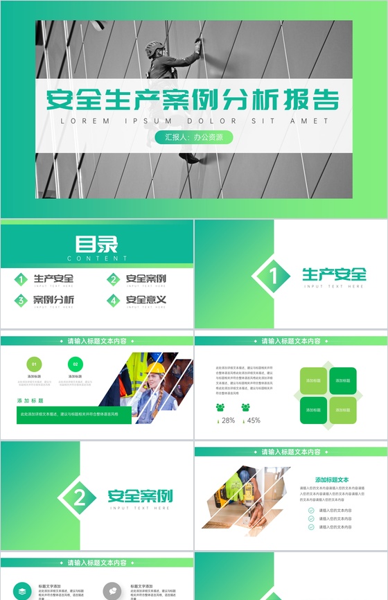 绿色简约安全生产规范责任制案例分析报告PPT模板