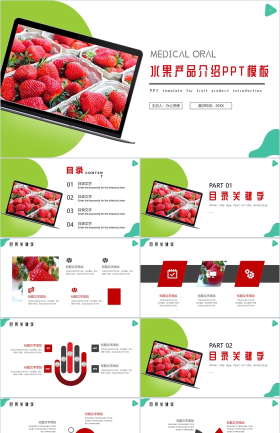 清新简约风格绿色果蔬水果店介绍PPT模板