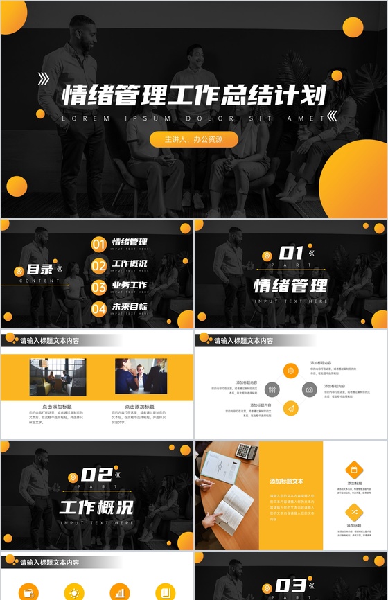 关爱心理健康情绪管理工作总结员工情绪管理方法心得体会PPT模板