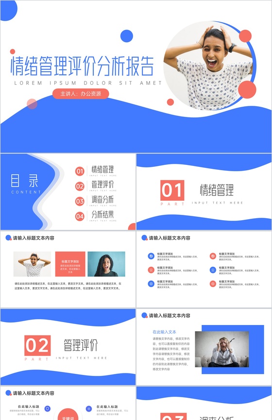 紫色简约情绪管理评价分析报告员工情绪管理方法心得体会PPT模板