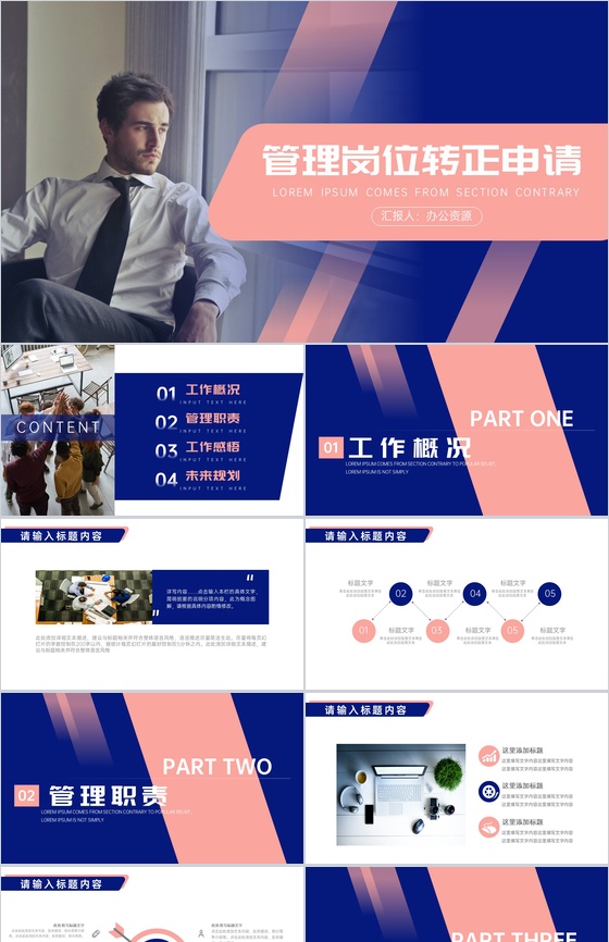欧美商务风管理岗位试用期转正述职申请PPT模板