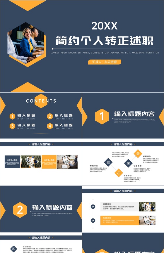 简约稳重个人试用期转正述职个人思想工作汇报报告范文PPT模板
