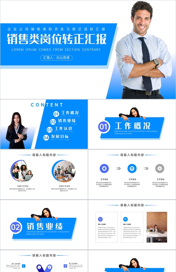 企业公司销售类职员实习转正述职申请报告范文PPT模板