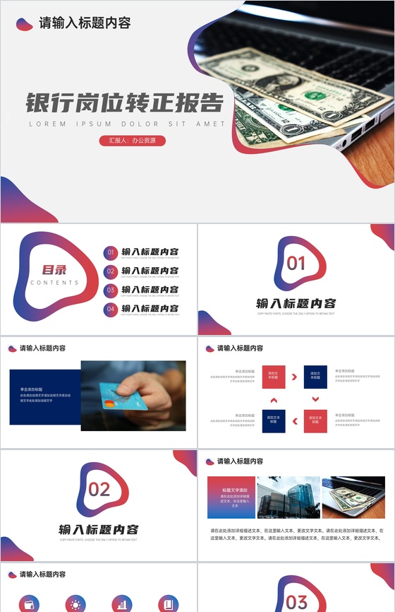 银行工作人员转正述职申请报告范文PPT模板