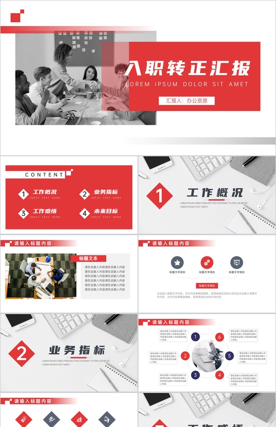 大气公司实习转正述职申请汇报报告范文PPT模板