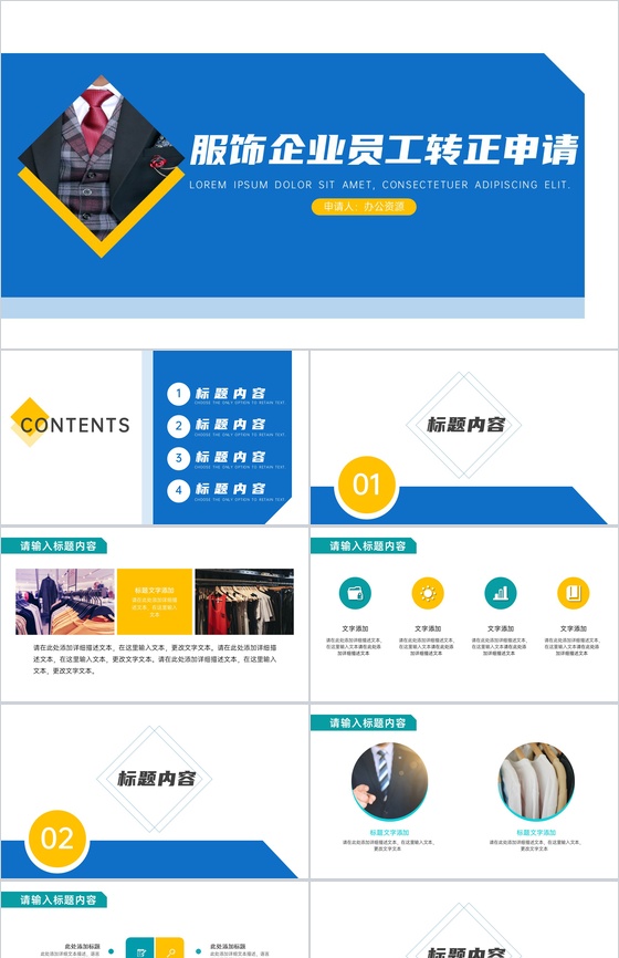 服饰企业员工试用期实习转正述职报告PPT模板