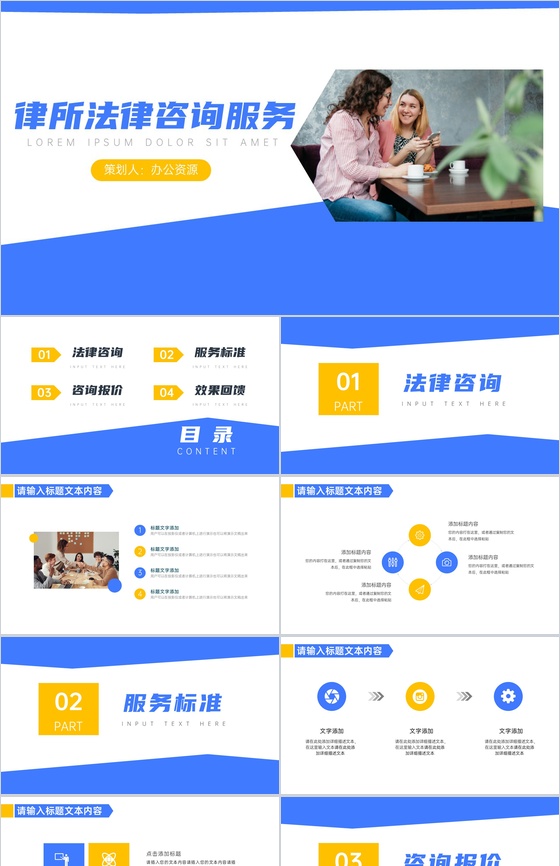 让正义多一点智慧律所法律咨询服务PPT模板