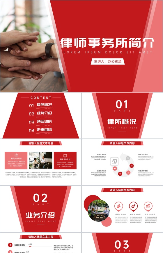 知名刑事律师事务所年终工作总结PPT模板