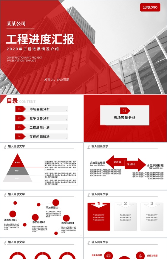 XX公司工程进展情况汇报PPT模板