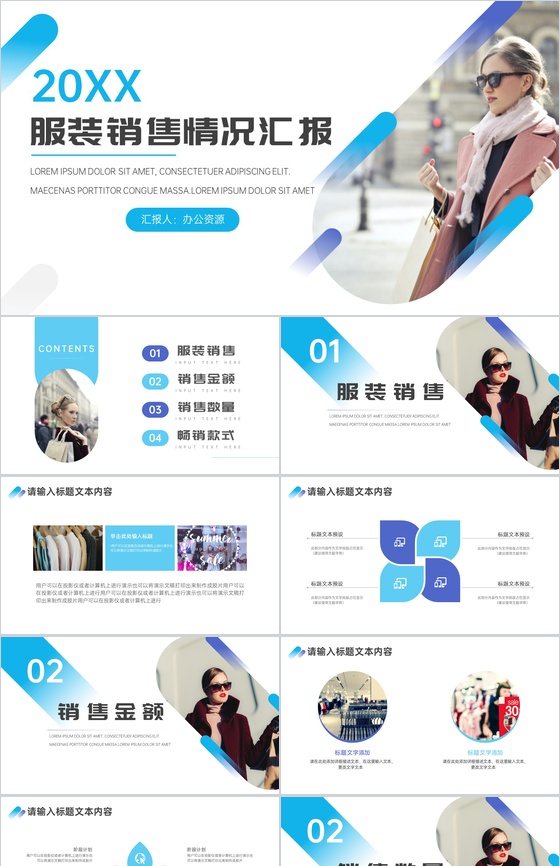 20XX服装销售技巧和话术口才心得体会情况汇报PPT模板