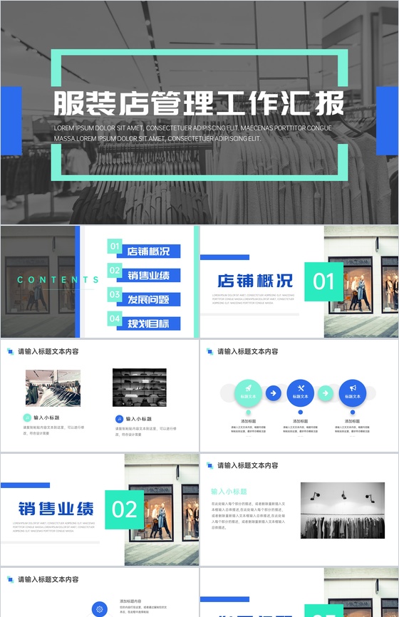 欧美时尚服装店管理工作项目进展进度成果情况汇报PPT模板