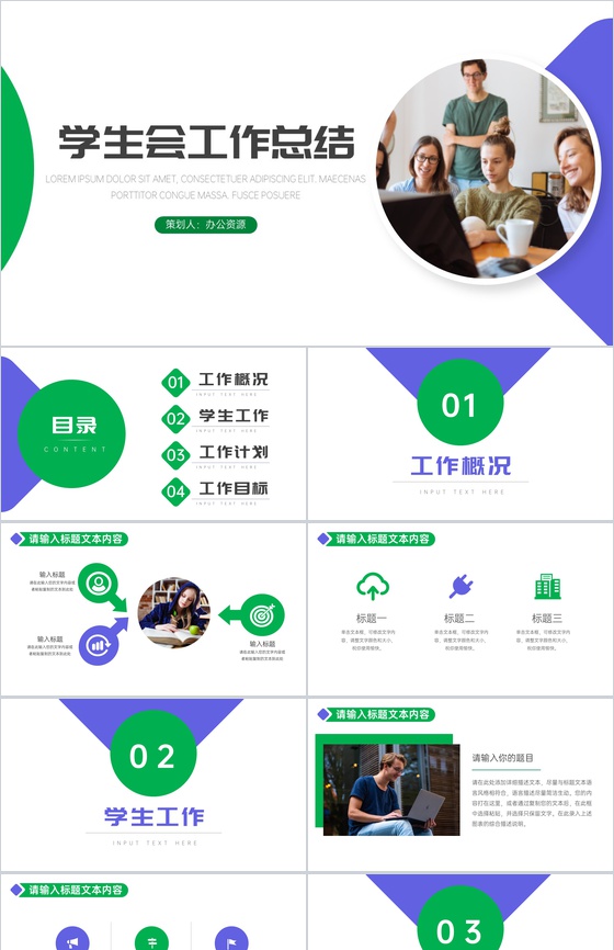 学生会工作总结PPT模板
