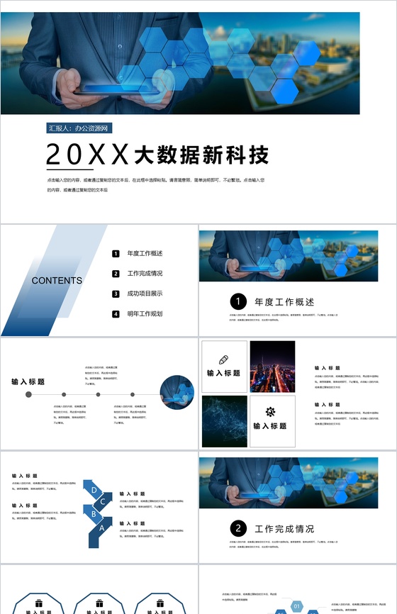 20XX互联网时代大数据新科技金融公司行业年度工作汇报PPT模板