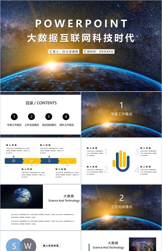 大数据互联网科技时代互联网公司行业述职汇报PPT模板