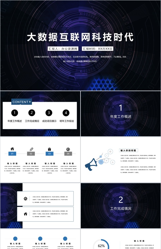 搜索轻松快速高效大数据互联网科技时代金融创业项目PPT模板