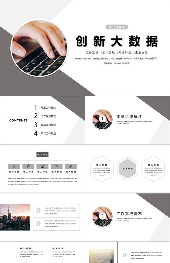 云计算互联网智能创新大数据金融总结述职PPT模板
