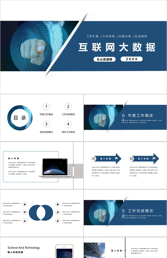 二进制数字背景互联网公司行业大数据创业工作项目进展进度成果情况汇报PPT模板