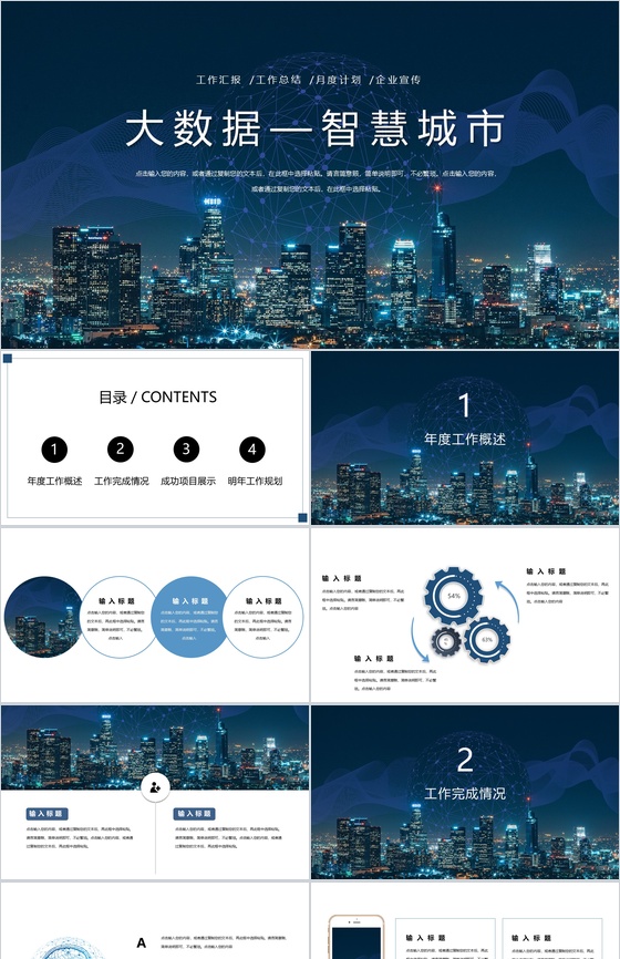 大数据智慧城市互联网金融内容营销案例推广活动PPT模板