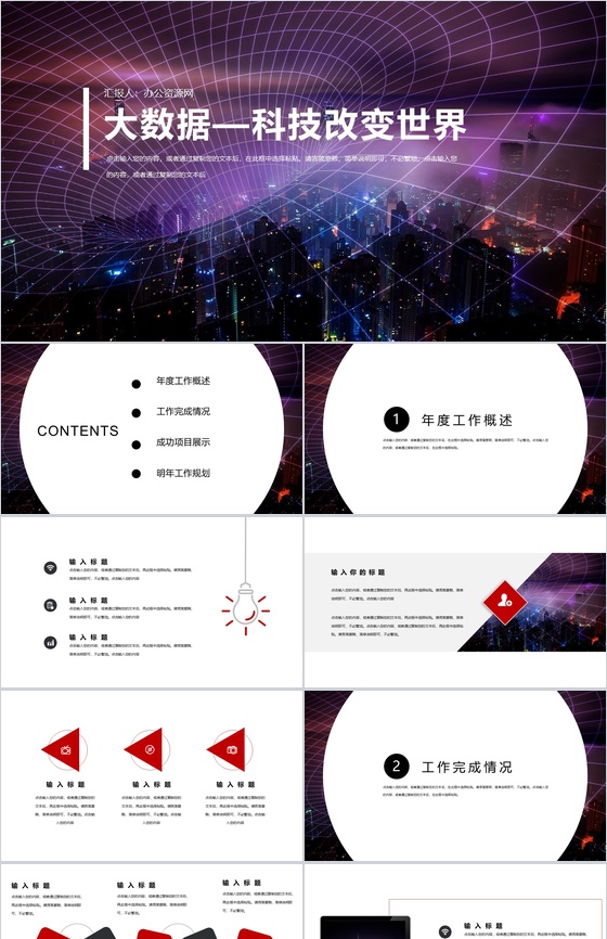 紫色渐变点线科技感大数据科技互联网时代改变世界PPT模板