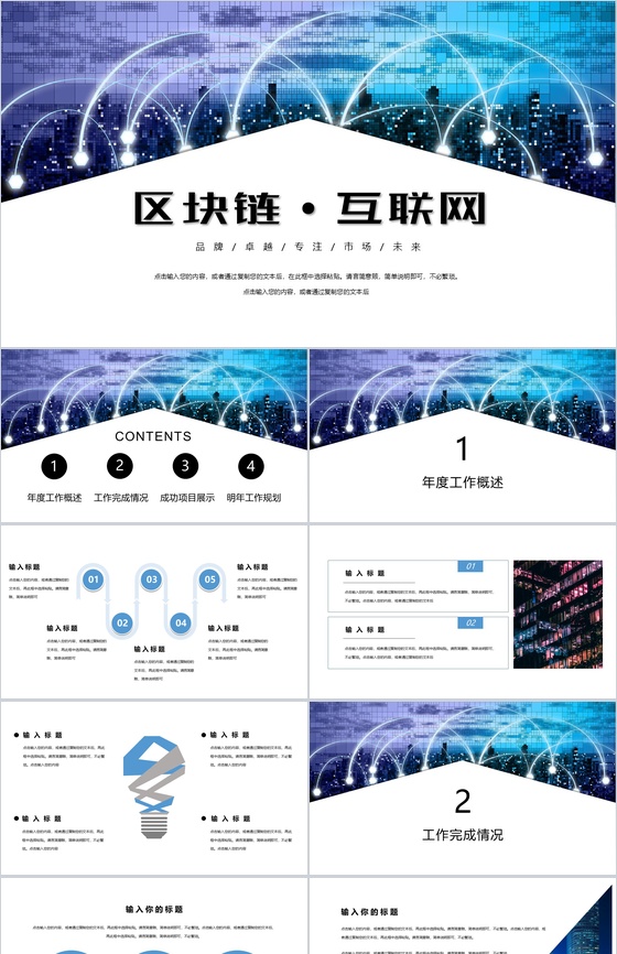 互联网时代内容营销案例推广区块链金融创业项目计划书PPT模板