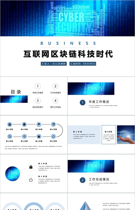 互联网区块链科技时代金融创业项目内容营销案例活动推广年度总结PPT模板