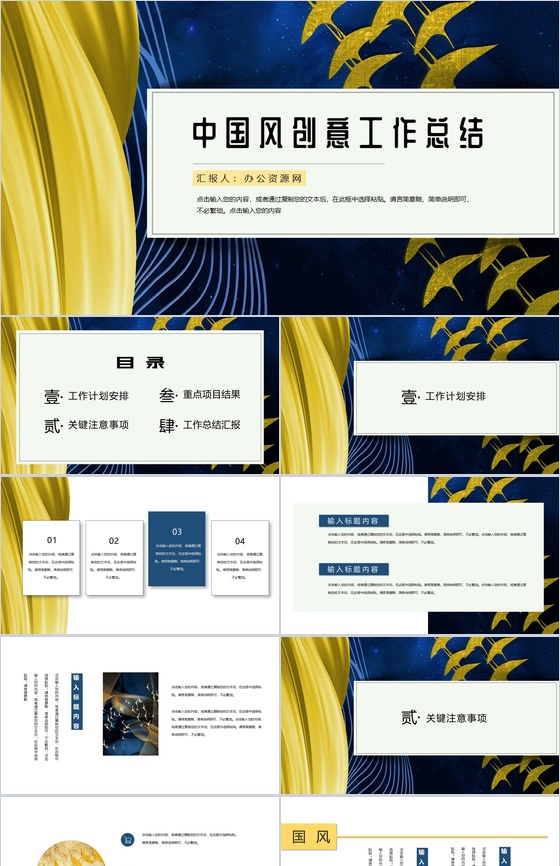 中国风创意工作总结述职汇报PPT模板
