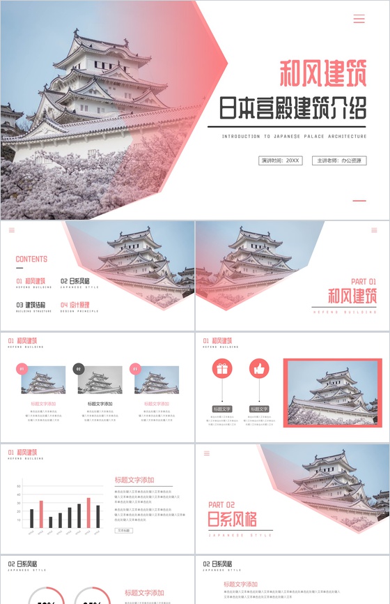 粉色日本宫殿和风建筑介绍PPT模板