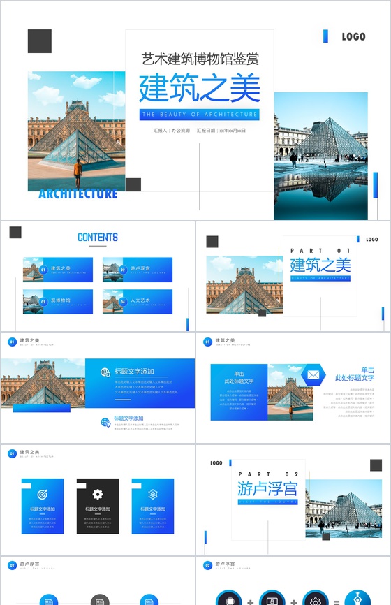 蓝色博物馆建筑之美PPT模板