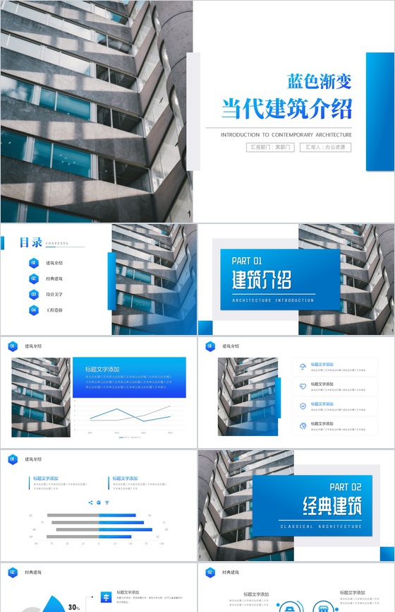 蓝色当代建筑介绍PPT模板