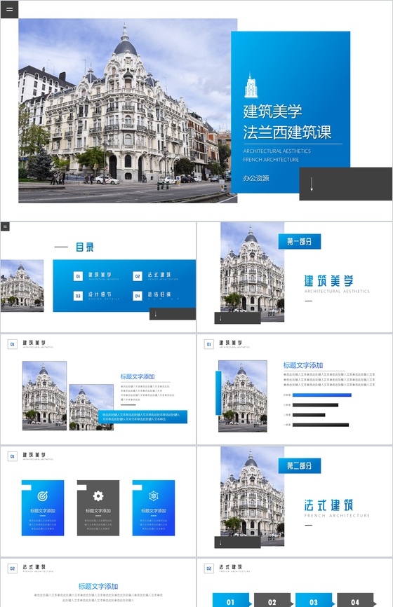蓝色建筑美学法兰西建筑PPT模板