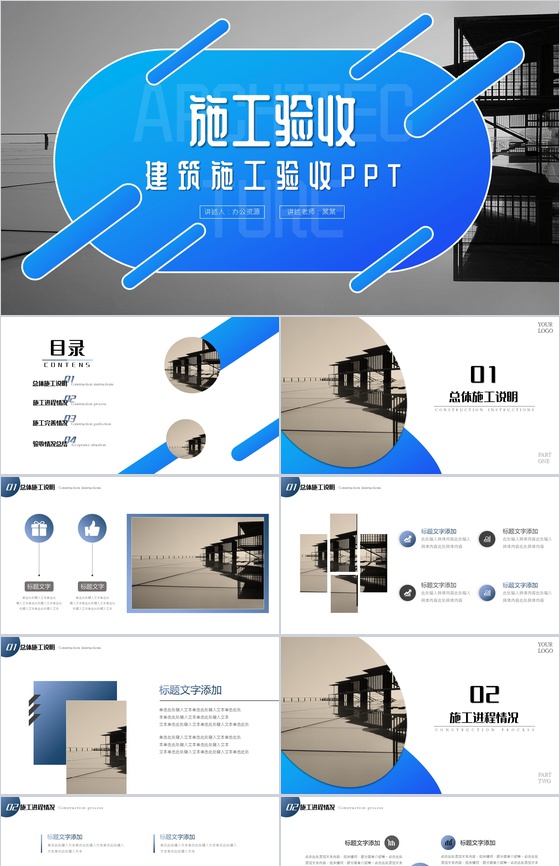 蓝色建筑施工方案设计基本步骤验收PPT模板