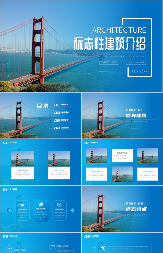 蓝色世界标志性建筑介绍PPT模板