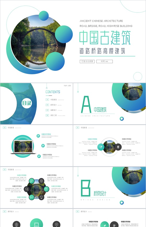 绿色中国古建筑桥梁介绍PPT模板