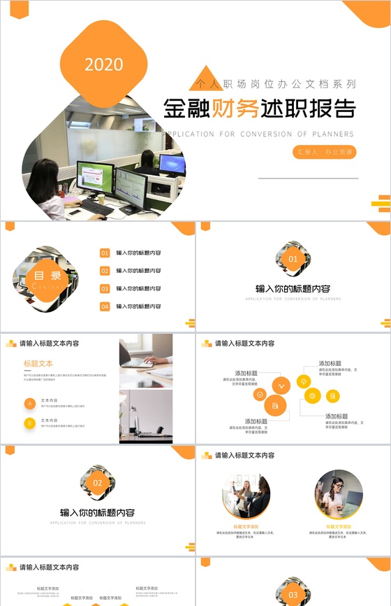 白色简约商务背景金融财务述职汇报PPT模板