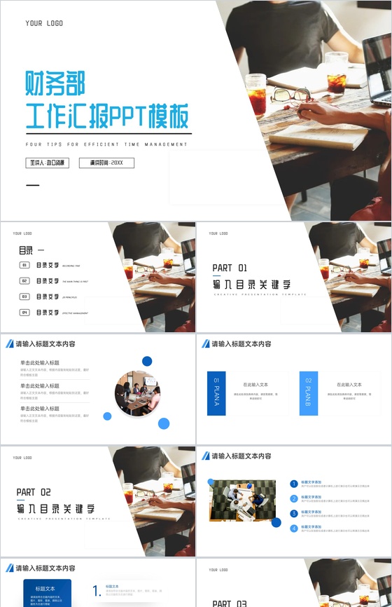 简约商务风财务部工作总结汇报格式范文PPT模板